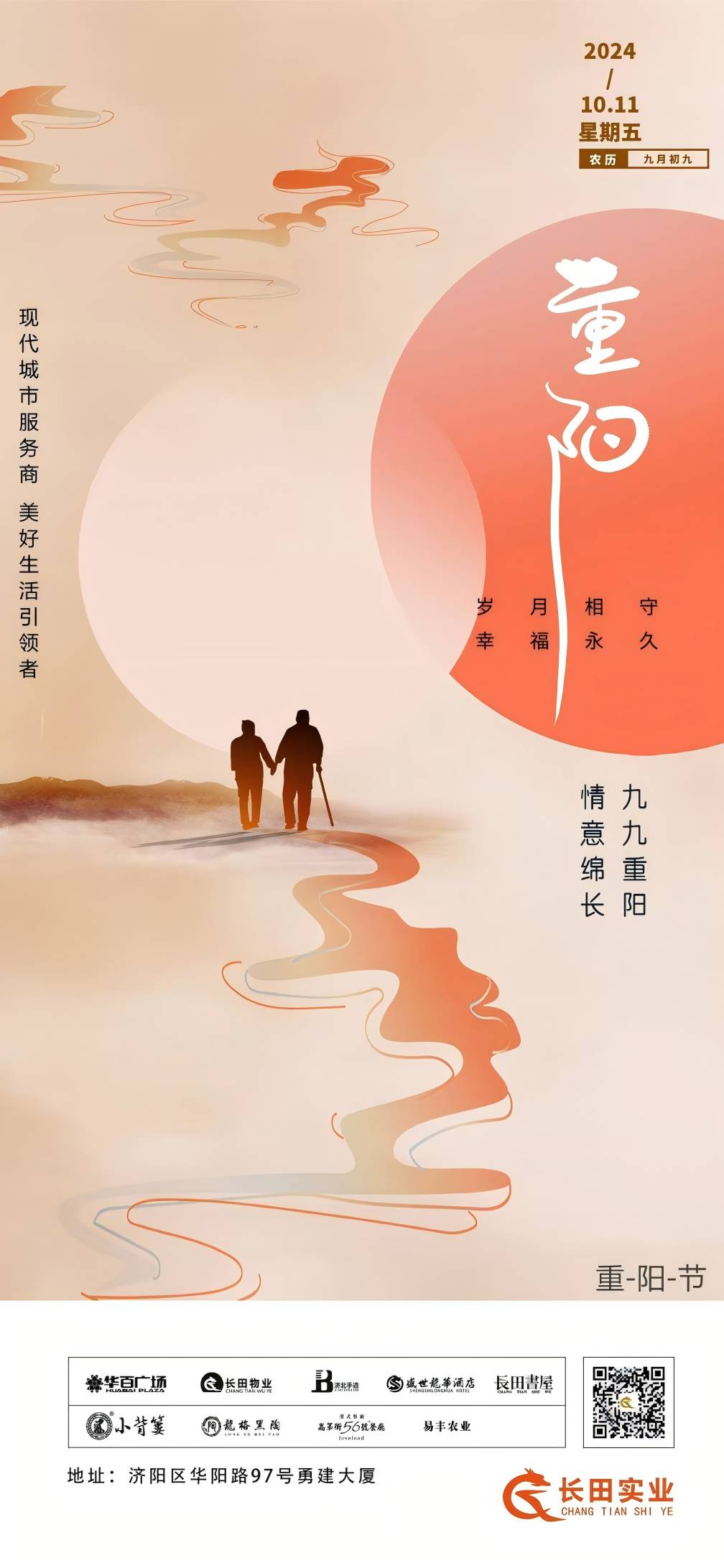 【長(cháng)田動(dòng)態(tài)】寒露凝秋 情暖重陽(yáng)——長(cháng)田實(shí)業(yè)開(kāi)展重陽(yáng)節慰問(wèn)員工高齡父母活動(dòng)