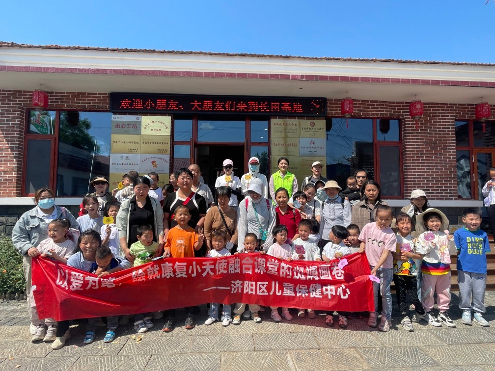 【長(cháng)田人·樂(lè )善行】濟陽(yáng)區兒童保健中心攜手長(cháng)田實(shí)業(yè)以愛(ài)為筆，繪就康復小天使融合課堂的斑斕畫(huà)卷