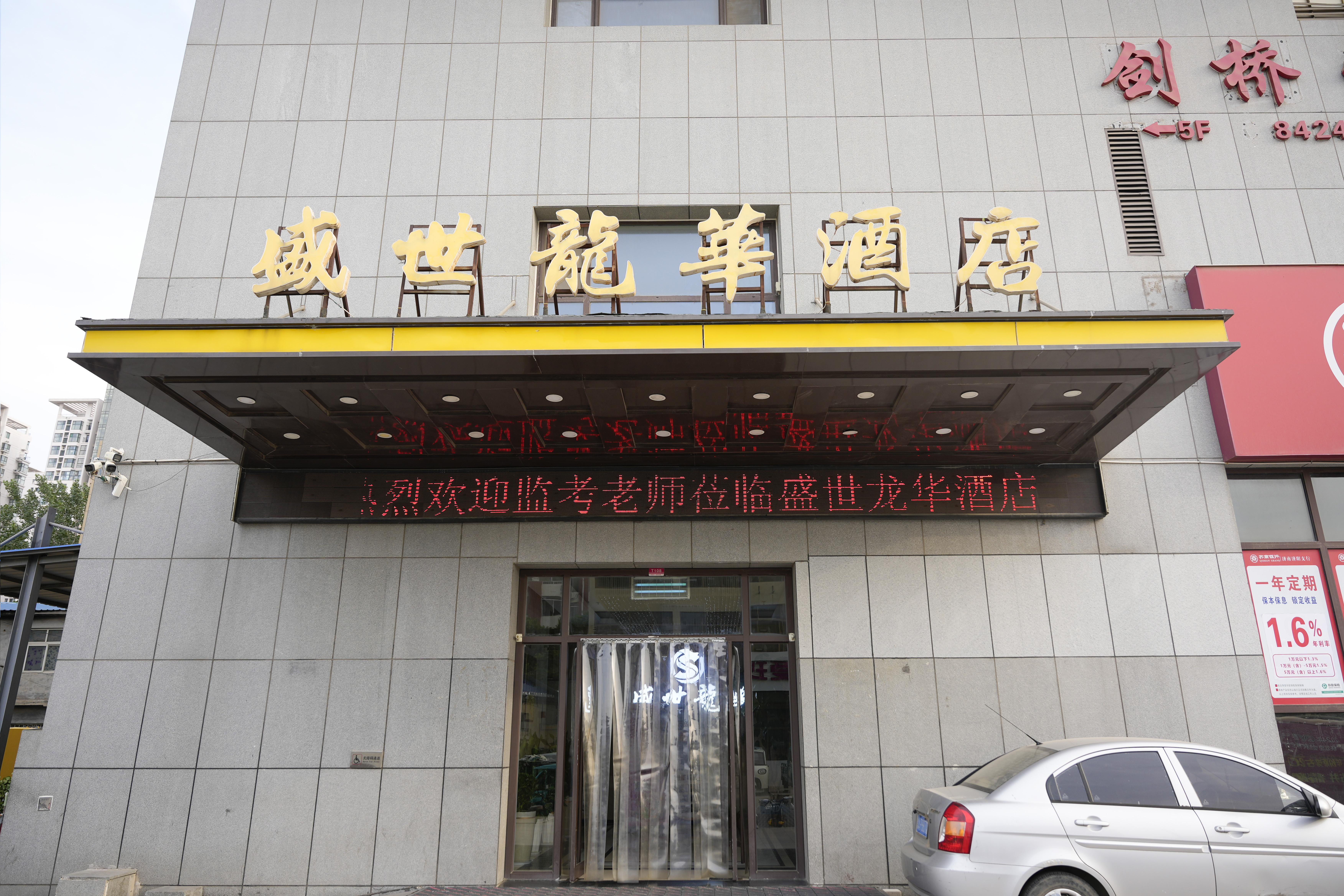 【長田動(dòng)態(tài)】盛世龍華酒店圓滿完成高考監(jiān)考老師接待任務(wù)！