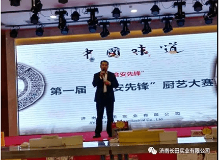 【長(cháng)田動(dòng)態(tài)】祝賀濟南長(cháng)田實(shí)業(yè)有限公司“第一屆食安先鋒廚藝大賽”圓滿(mǎn)結束！