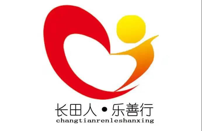 送愛(ài) 暖心 賦能 ——“長(cháng)田人?樂(lè )善行”志愿服務(wù)在行動(dòng)