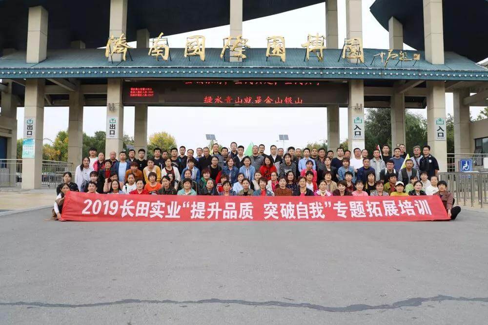 【長(cháng)田動(dòng)態(tài)】提升品質(zhì) 突破自我 引爆戰斗力 —2019年度長(cháng)田實(shí)業(yè)拓展訓練側記