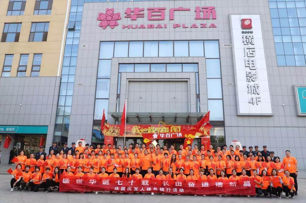 【長(cháng)田重磅】盛世華誕七十載·長(cháng)田奮進(jìn)譜新篇 百人綠色騎行活動(dòng)