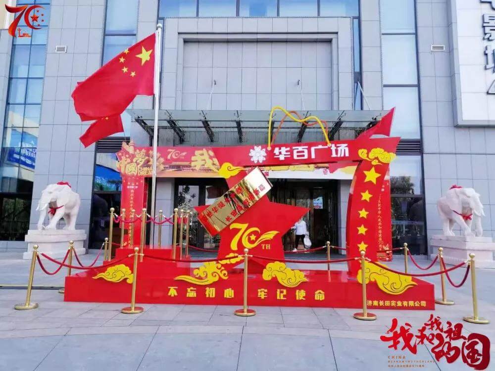 【長(cháng)田快訊】國旗漫卷 初心不忘 ——長(cháng)田實(shí)業(yè)深情告白祖國