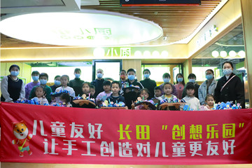 匯集每束光芒，點(diǎn)亮兒童未來(lái)——長(cháng)田實(shí)業(yè)與愛(ài)“童”行，讓城市更美好