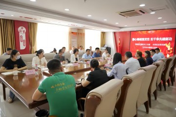 凝心鑄魂強黨性 實(shí)干爭先建新功——區紀委機關(guān)三支部、長(cháng)田實(shí)業(yè)黨支部聯(lián)合開(kāi)展主題黨日活動(dòng)