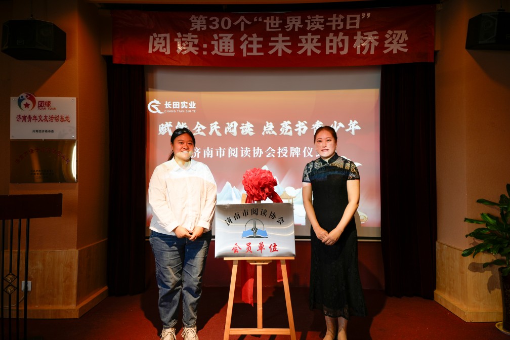 【長(cháng)田動(dòng)態(tài)】賦能全民閱讀 點(diǎn)亮書(shū)香少年——濟南市閱讀協(xié)會(huì )授牌、鞠慧老師新書(shū)發(fā)布儀式暨長(cháng)田實(shí)業(yè)、青云科技公益圖書(shū)捐贈行動(dòng)圓滿(mǎn)舉行